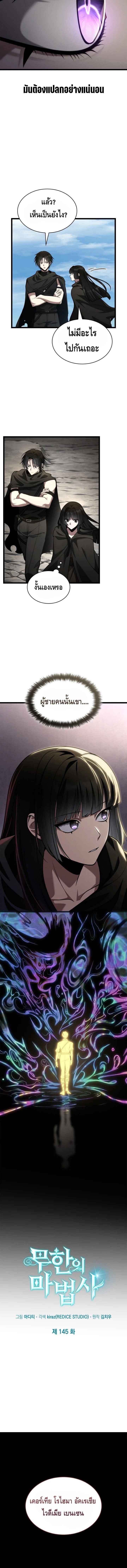 Infinite Mage จอมเวทไร้ขีดจำกัด ตอนที่ 145 page 1