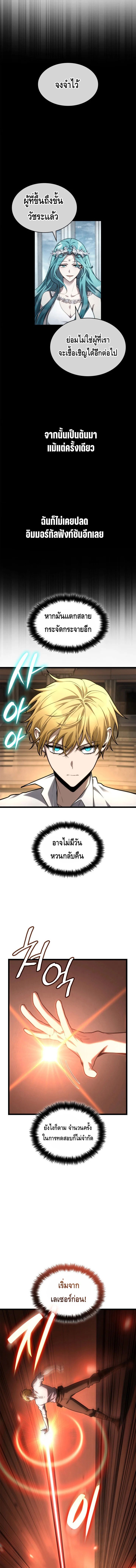 Infinite Mage จอมเวทไร้ขีดจำกัด ตอนที่ 145 page 3