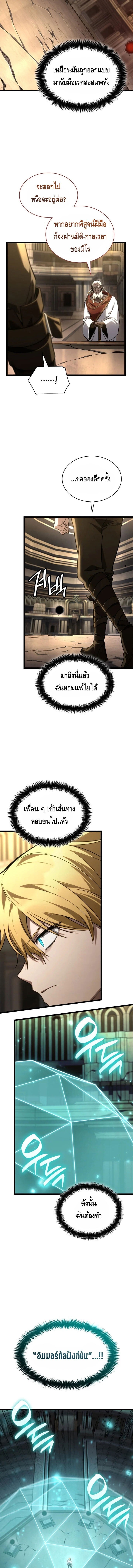 Infinite Mage จอมเวทไร้ขีดจำกัด ตอนที่ 145 page 6