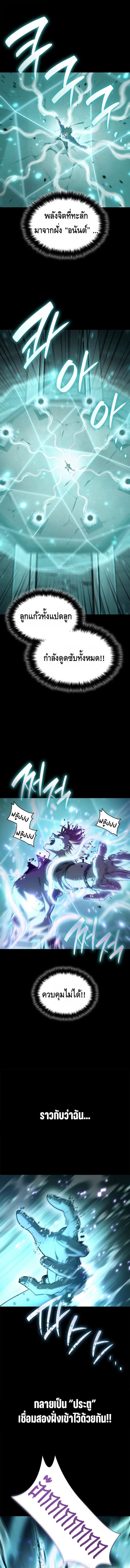 Infinite Mage จอมเวทไร้ขีดจำกัด ตอนที่ 145 page 9