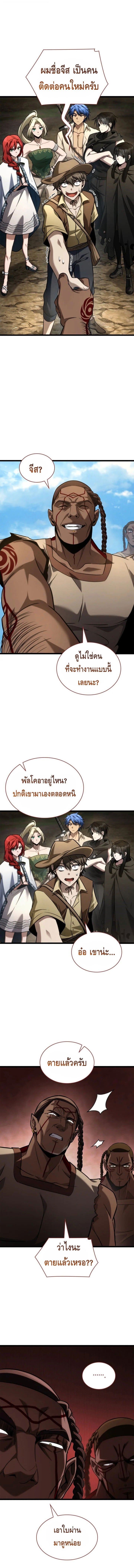 Infinite Mage จอมเวทไร้ขีดจำกัด ตอนที่ 145 page 11