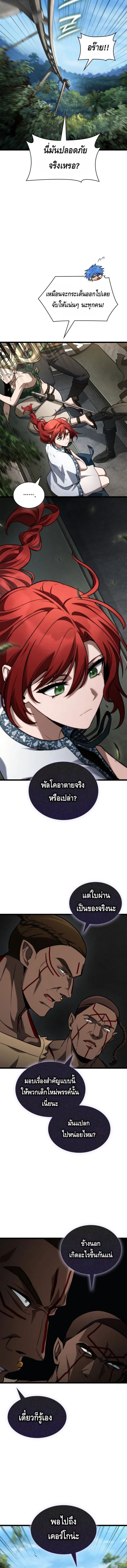 Infinite Mage จอมเวทไร้ขีดจำกัด ตอนที่ 145 page 13