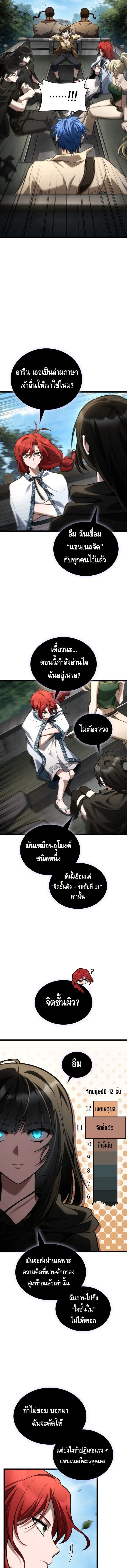 Infinite Mage จอมเวทไร้ขีดจำกัด ตอนที่ 145 page 14