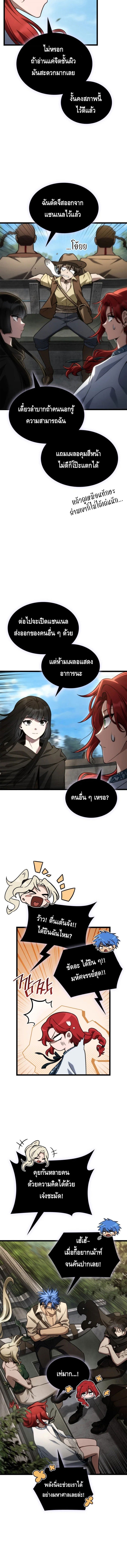 Infinite Mage จอมเวทไร้ขีดจำกัด ตอนที่ 145 page 15