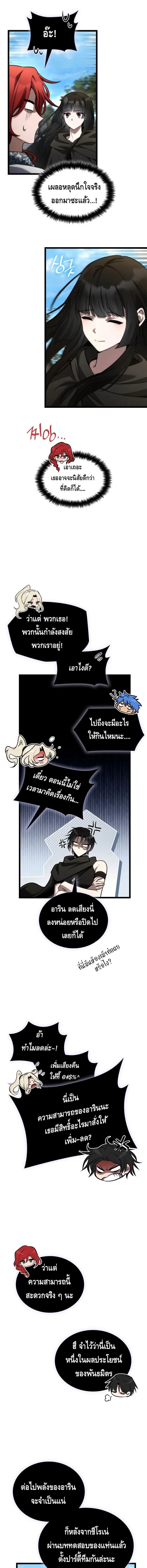 Infinite Mage จอมเวทไร้ขีดจำกัด ตอนที่ 145 page 16