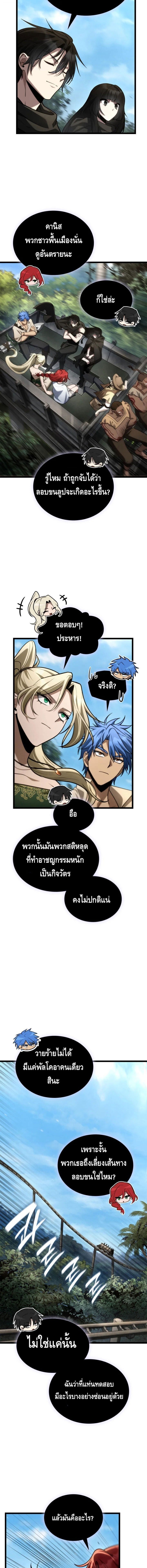 Infinite Mage จอมเวทไร้ขีดจำกัด ตอนที่ 145 page 17