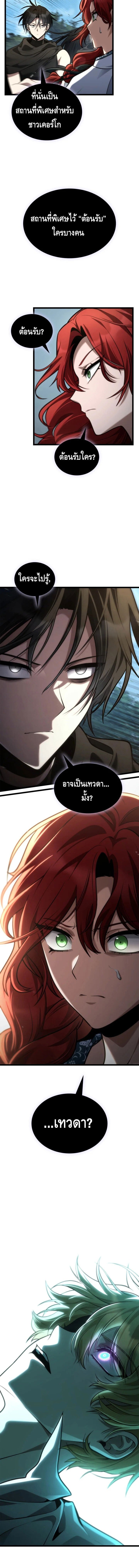 Infinite Mage จอมเวทไร้ขีดจำกัด ตอนที่ 145 page 18