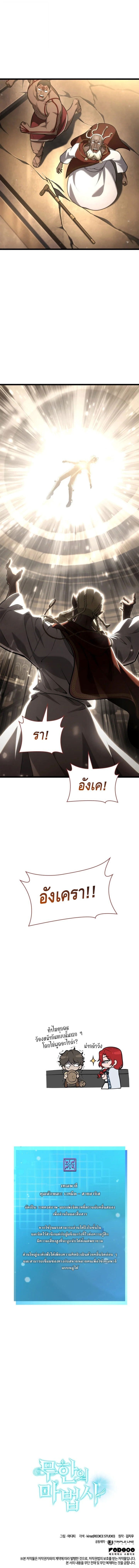 Infinite Mage จอมเวทไร้ขีดจำกัด ตอนที่ 145 page 19