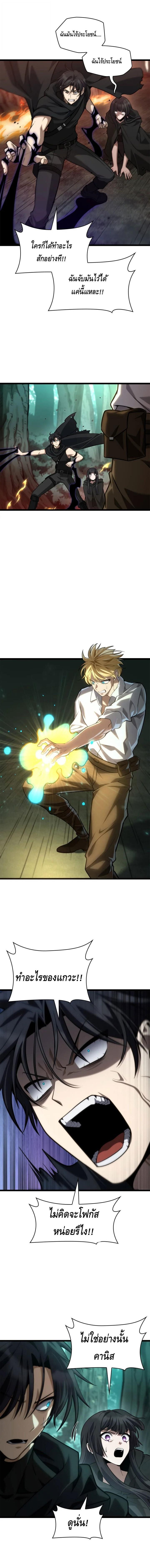 Infinite Mage จอมเวทไร้ขีดจำกัด ตอนที่ 152 page 8