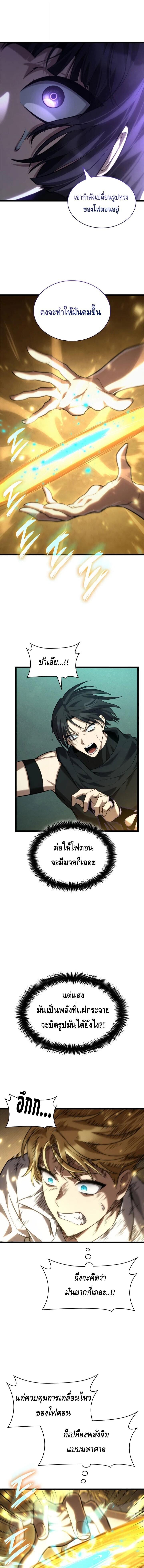 Infinite Mage จอมเวทไร้ขีดจำกัด ตอนที่ 152 page 9