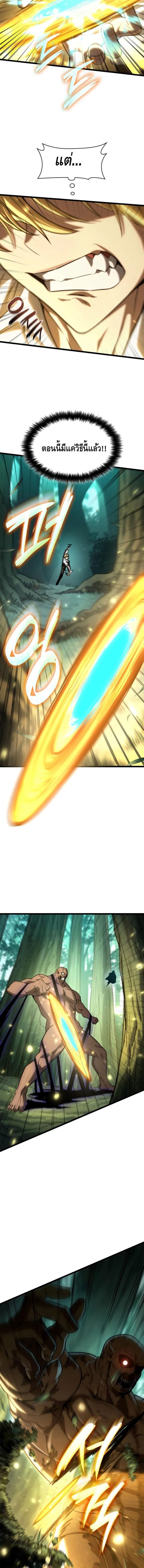 Infinite Mage จอมเวทไร้ขีดจำกัด ตอนที่ 152 page 10