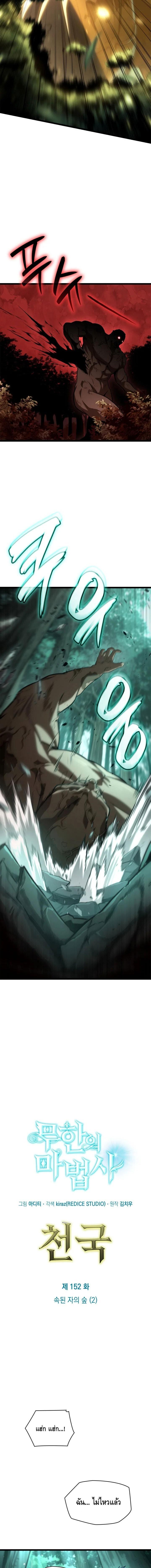Infinite Mage จอมเวทไร้ขีดจำกัด ตอนที่ 152 page 11