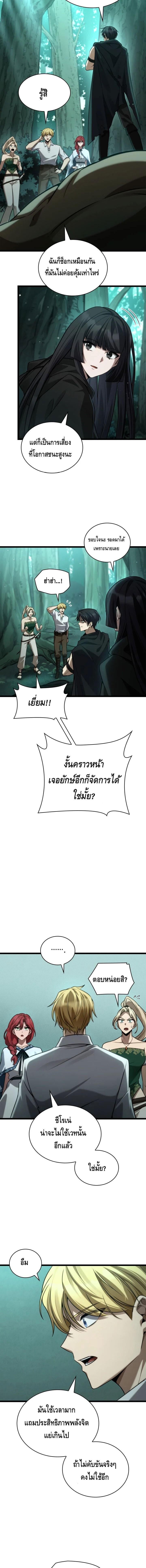 Infinite Mage จอมเวทไร้ขีดจำกัด ตอนที่ 152 page 13