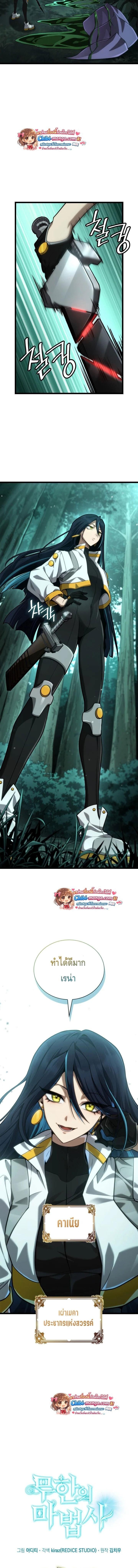 Infinite Mage จอมเวทไร้ขีดจำกัด ตอนที่ 153 page 2