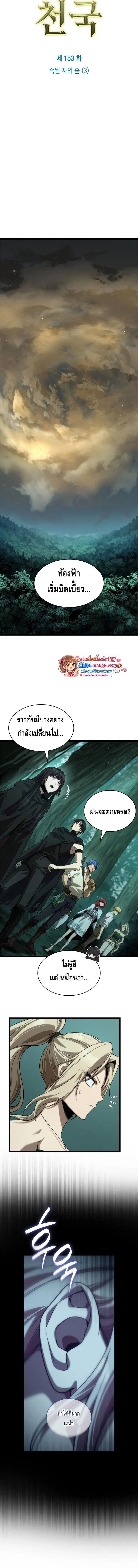 Infinite Mage จอมเวทไร้ขีดจำกัด ตอนที่ 153 page 3