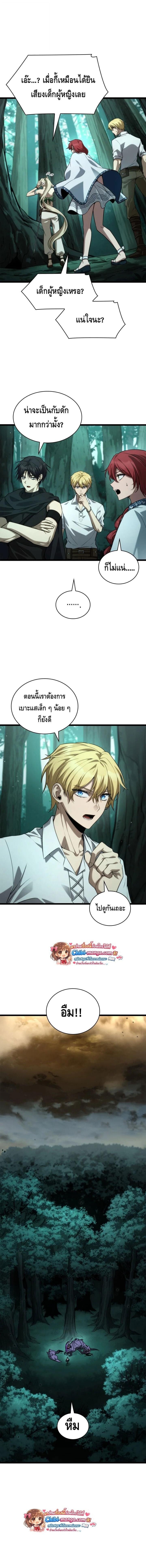 Infinite Mage จอมเวทไร้ขีดจำกัด ตอนที่ 153 page 4