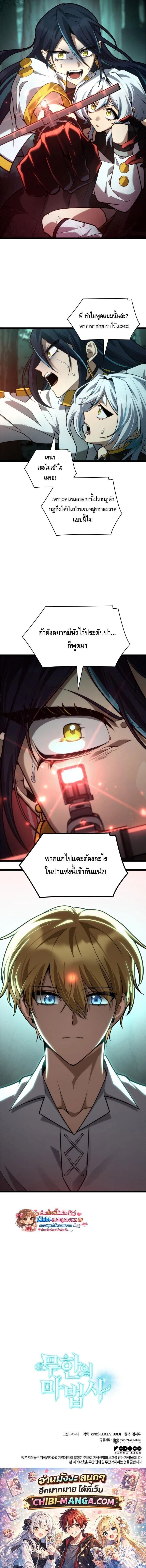 Infinite Mage จอมเวทไร้ขีดจำกัด ตอนที่ 153 page 19