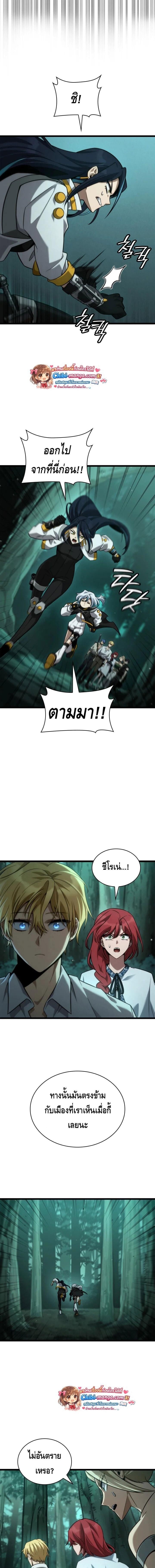 Infinite Mage จอมเวทไร้ขีดจำกัด ตอนที่ 154 page 3