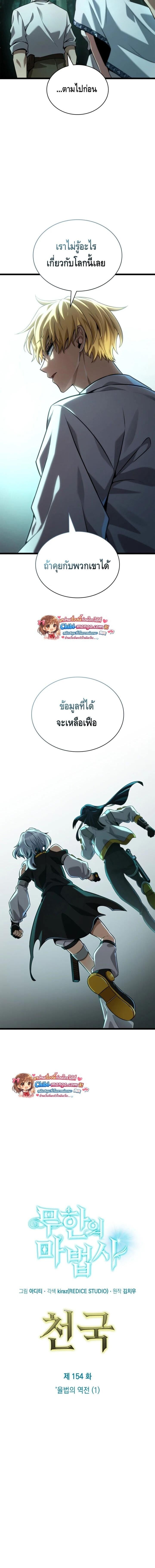 Infinite Mage จอมเวทไร้ขีดจำกัด ตอนที่ 154 page 4