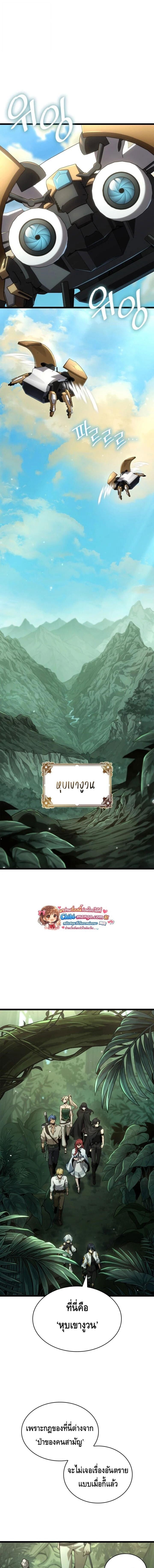 Infinite Mage จอมเวทไร้ขีดจำกัด ตอนที่ 154 page 5