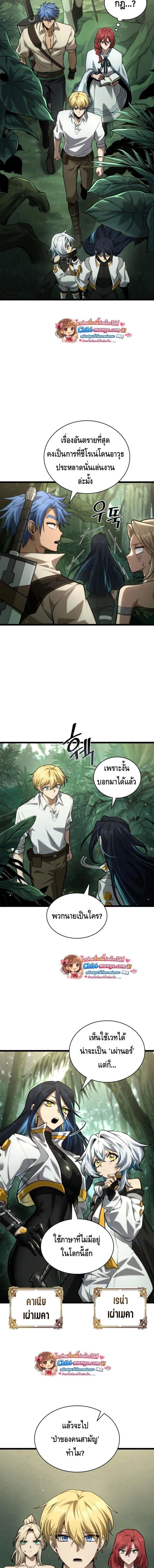 Infinite Mage จอมเวทไร้ขีดจำกัด ตอนที่ 154 page 6