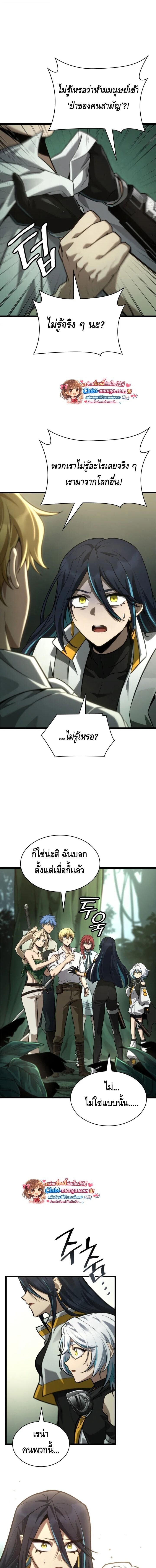 Infinite Mage จอมเวทไร้ขีดจำกัด ตอนที่ 154 page 8