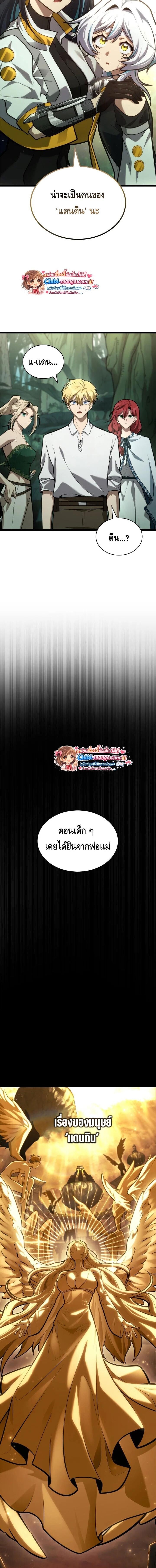 Infinite Mage จอมเวทไร้ขีดจำกัด ตอนที่ 154 page 9