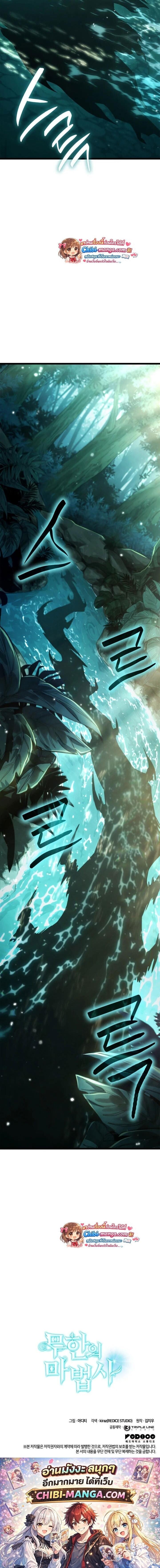 Infinite Mage จอมเวทไร้ขีดจำกัด ตอนที่ 154 page 15