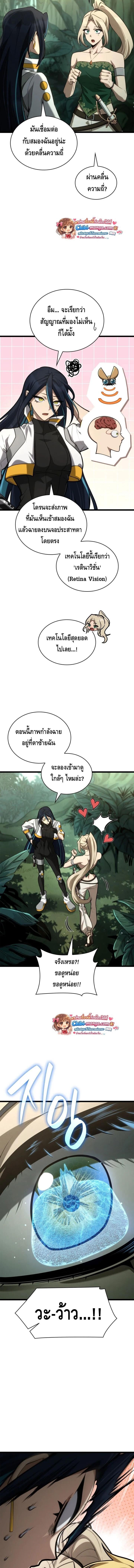 Infinite Mage จอมเวทไร้ขีดจำกัด ตอนที่ 155 page 3