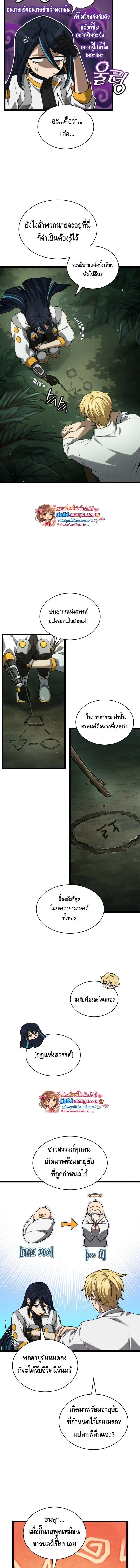 Infinite Mage จอมเวทไร้ขีดจำกัด ตอนที่ 155 page 5