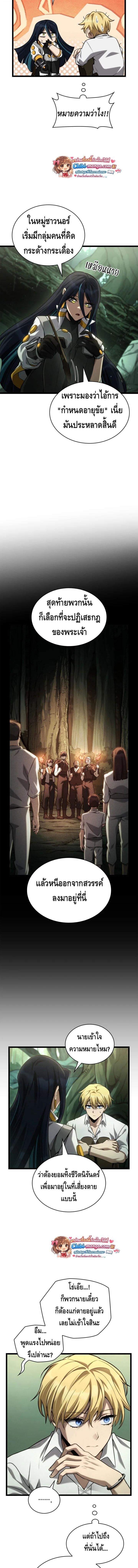 Infinite Mage จอมเวทไร้ขีดจำกัด ตอนที่ 155 page 6