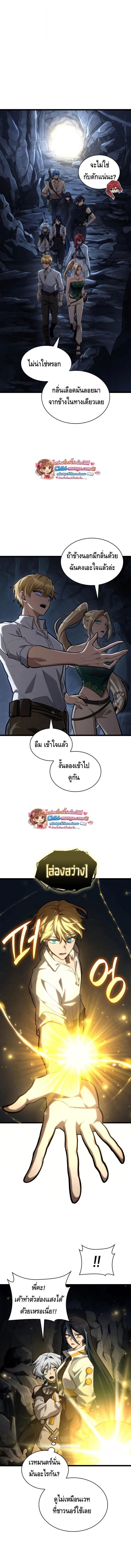 Infinite Mage จอมเวทไร้ขีดจำกัด ตอนที่ 155 page 8