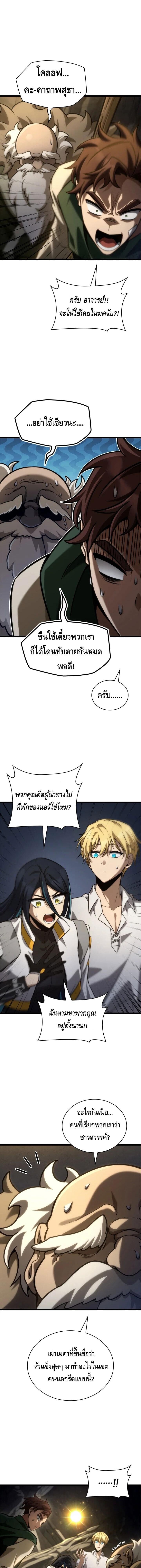 Infinite Mage จอมเวทไร้ขีดจำกัด ตอนที่ 155 page 12