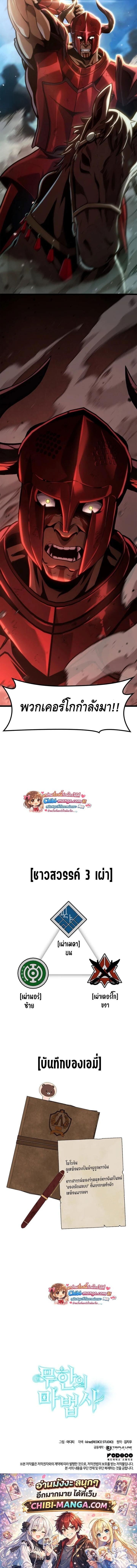 Infinite Mage จอมเวทไร้ขีดจำกัด ตอนที่ 155 page 19