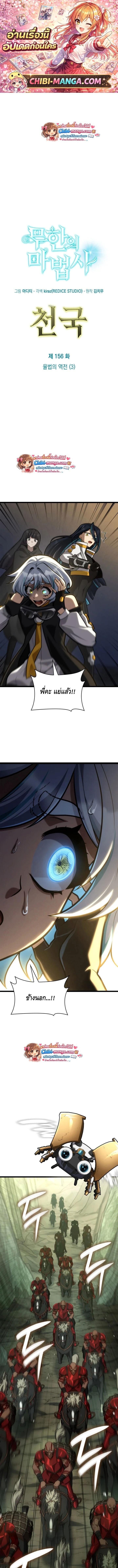 Infinite Mage จอมเวทไร้ขีดจำกัด ตอนที่ 156 page 0