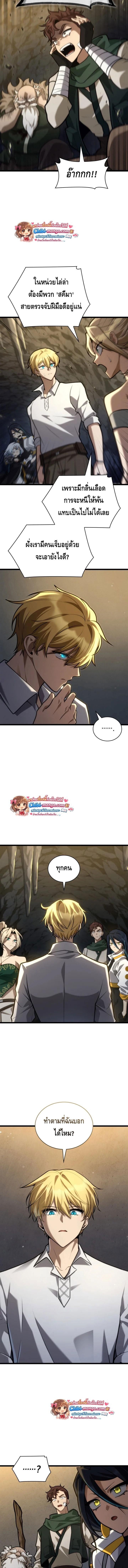 Infinite Mage จอมเวทไร้ขีดจำกัด ตอนที่ 156 page 4