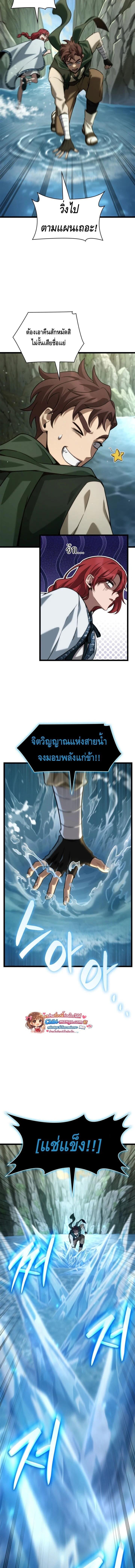 Infinite Mage จอมเวทไร้ขีดจำกัด ตอนที่ 156 page 11