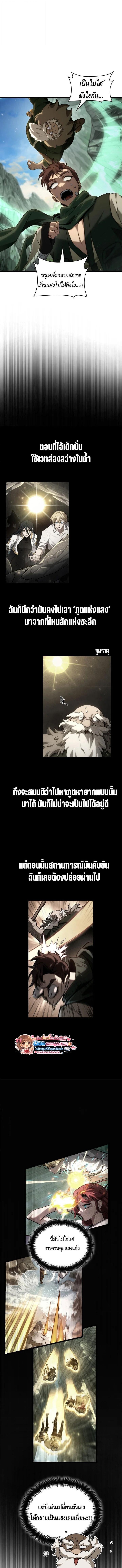 Infinite Mage จอมเวทไร้ขีดจำกัด ตอนที่ 157 page 1