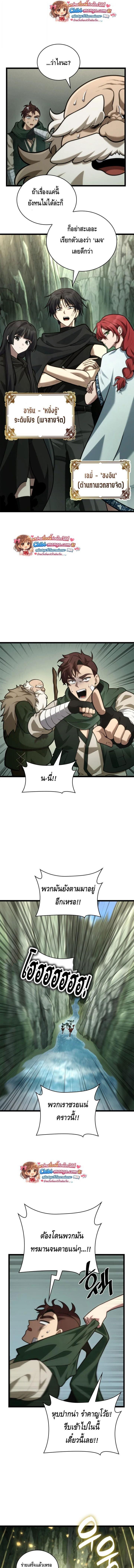 Infinite Mage จอมเวทไร้ขีดจำกัด ตอนที่ 157 page 5