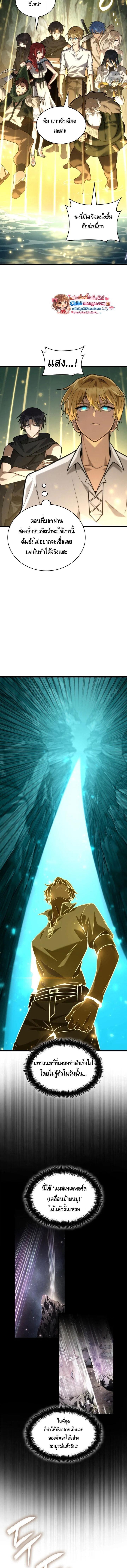 Infinite Mage จอมเวทไร้ขีดจำกัด ตอนที่ 157 page 6