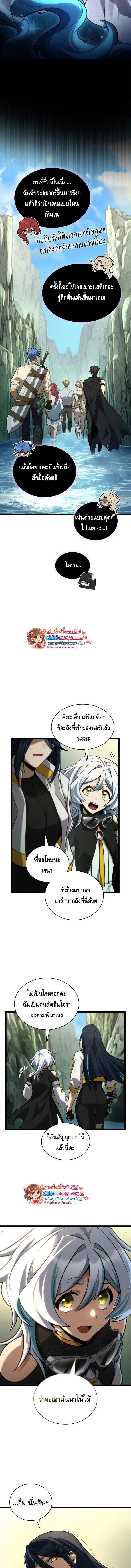 Infinite Mage จอมเวทไร้ขีดจำกัด ตอนที่ 157 page 12