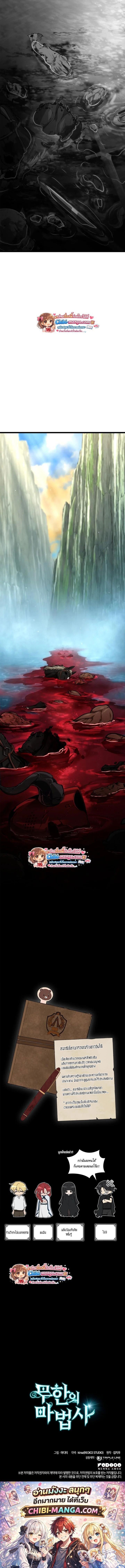 Infinite Mage จอมเวทไร้ขีดจำกัด ตอนที่ 157 page 19