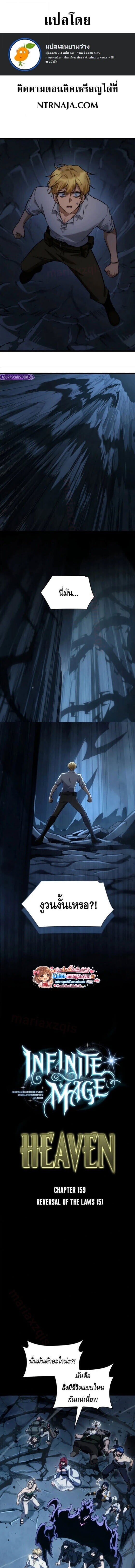 Infinite Mage จอมเวทไร้ขีดจำกัด ตอนที่ 159 page 0
