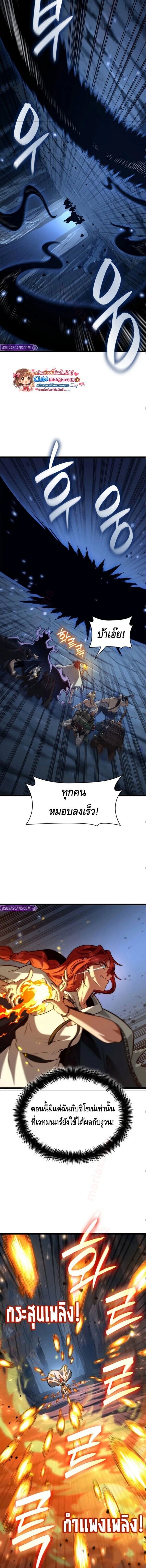 Infinite Mage จอมเวทไร้ขีดจำกัด ตอนที่ 159 page 6