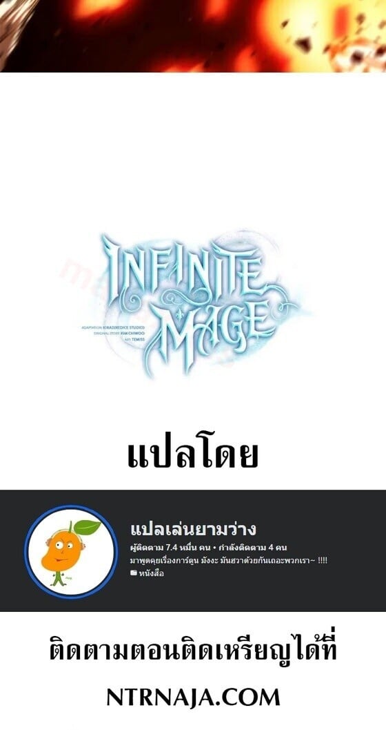 Infinite Mage จอมเวทไร้ขีดจำกัด ตอนที่ 159 page 20