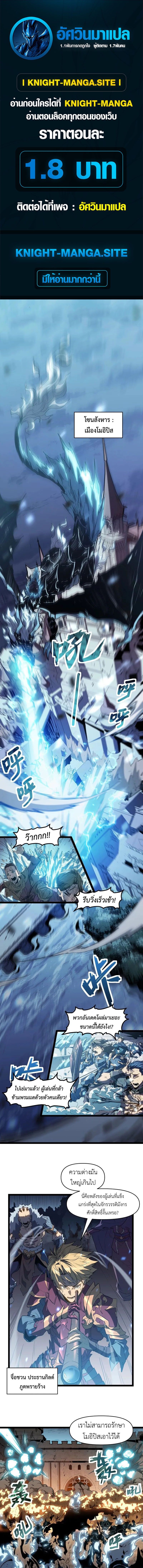 Invincible With Only a Single Point of HP ไร้เทียมทานด้วยพลังชีวิตเพียง 1 แต้ม ตอนที่ 1 page 0