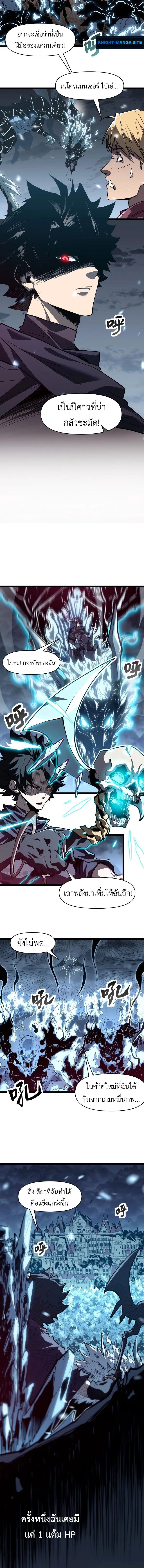 Invincible With Only a Single Point of HP ไร้เทียมทานด้วยพลังชีวิตเพียง 1 แต้ม ตอนที่ 1 page 1
