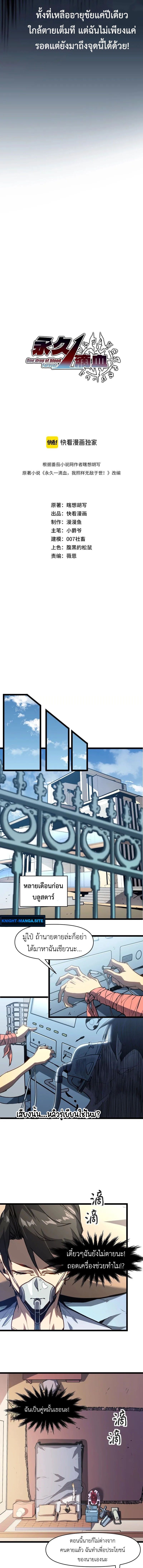 Invincible With Only a Single Point of HP ไร้เทียมทานด้วยพลังชีวิตเพียง 1 แต้ม ตอนที่ 1 page 2