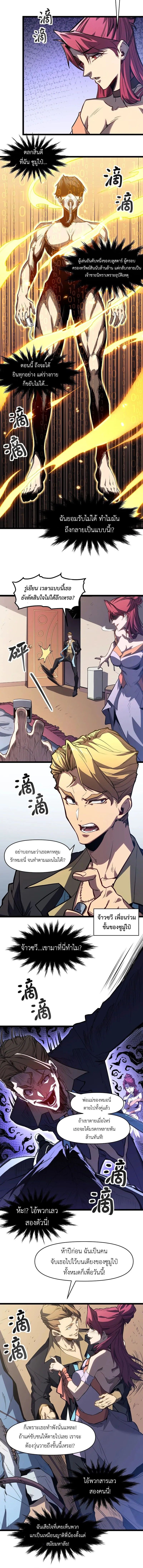 Invincible With Only a Single Point of HP ไร้เทียมทานด้วยพลังชีวิตเพียง 1 แต้ม ตอนที่ 1 page 3