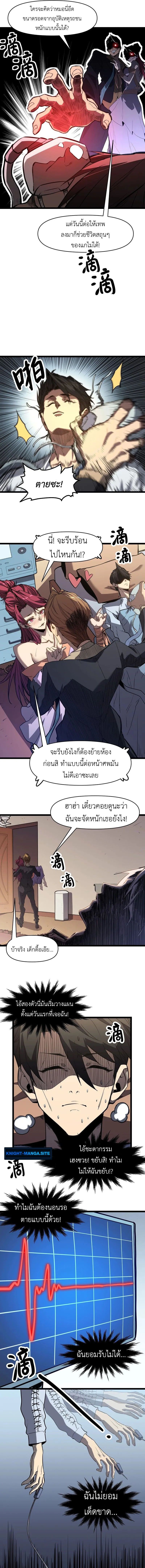 Invincible With Only a Single Point of HP ไร้เทียมทานด้วยพลังชีวิตเพียง 1 แต้ม ตอนที่ 1 page 4